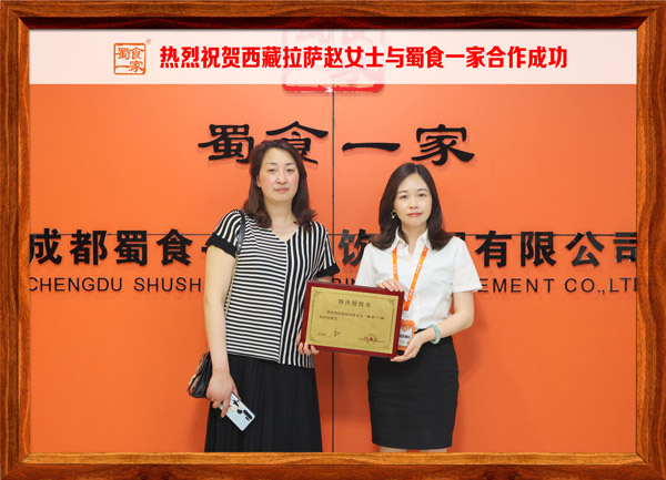 包子加盟快讯：恭喜西藏赵女士加入蜀食一家！