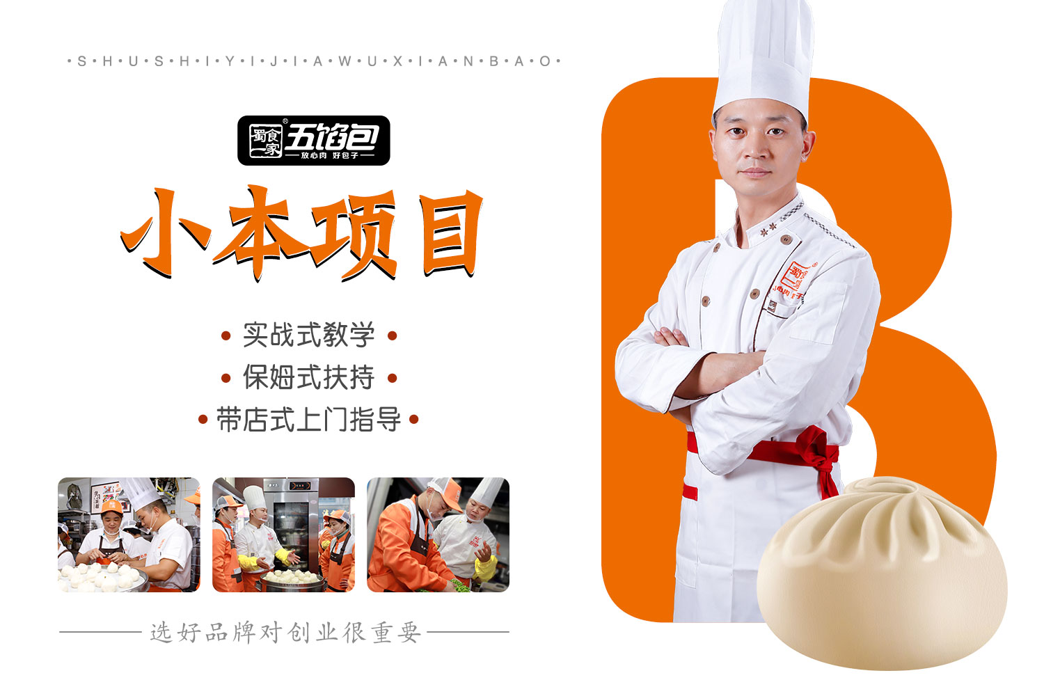 五馅包开店费用:开一家包子店能挣多少钱？