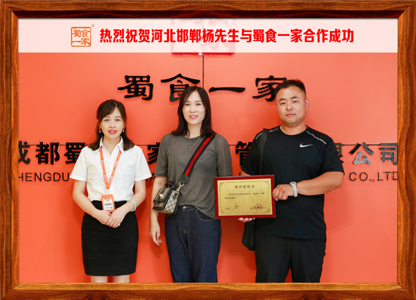 包子加盟快讯：恭喜河北杨先生加入蜀食一家！