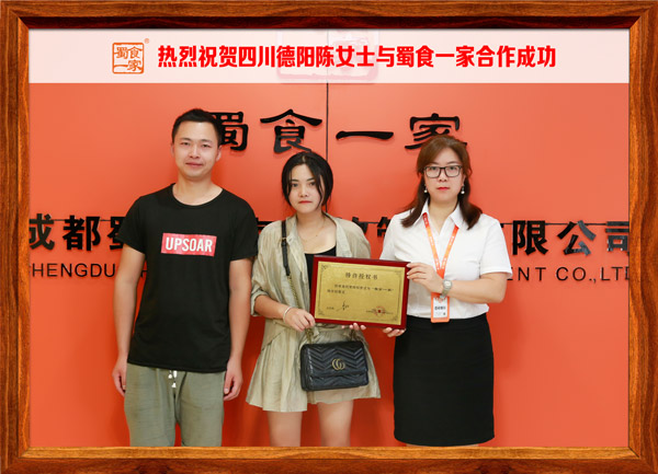 包子加盟快讯：恭喜四川陈女士加入蜀食一家！