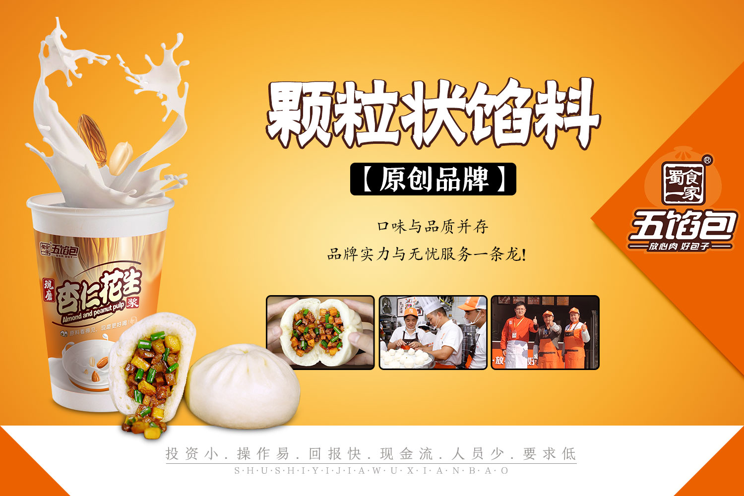 蜀食一家五馅包开加盟店有什么经营技巧？