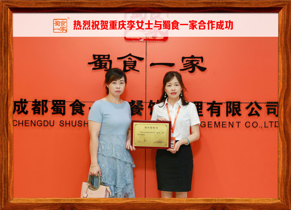 包子加盟快讯：恭喜重庆李女士加入蜀食一家！
