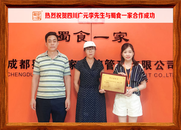 包子加盟快讯：恭喜四川李先生加入蜀食一家！