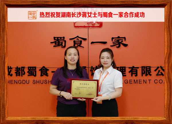 包子加盟快讯：恭喜湖南蒋女士加入蜀食一家！