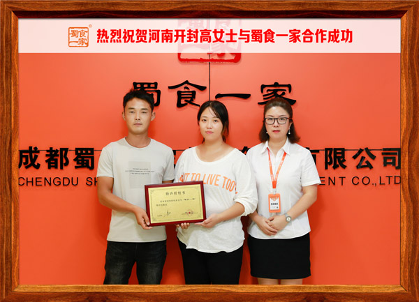 包子加盟快讯：恭喜河南高女士加入蜀食一家！