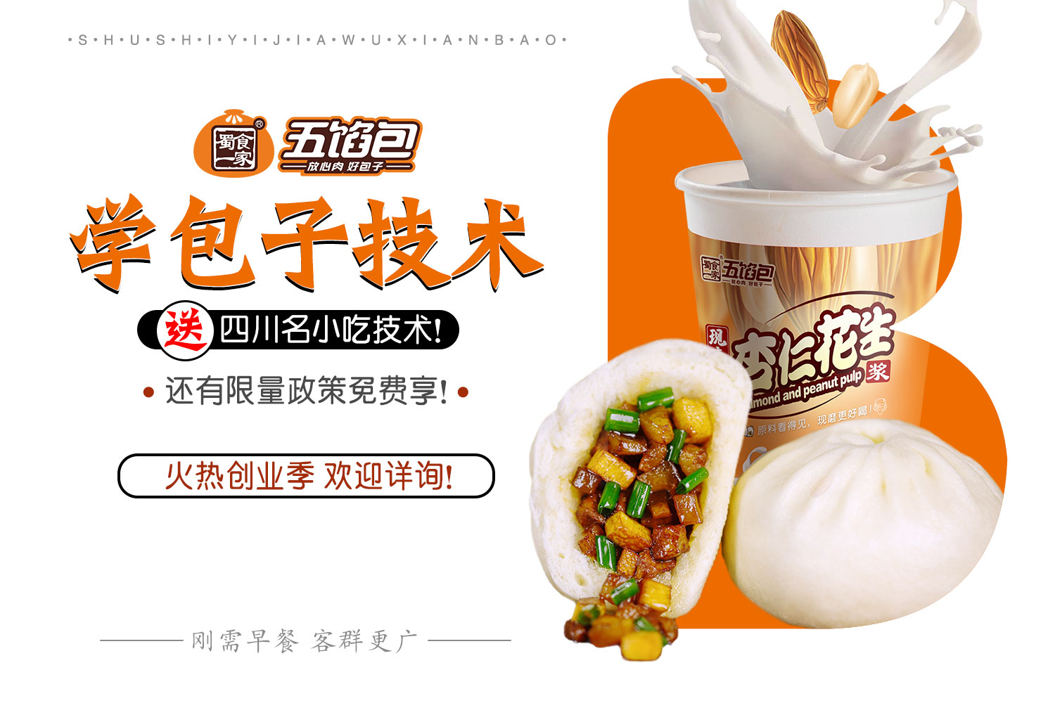 开个包子铺需要多少费用？