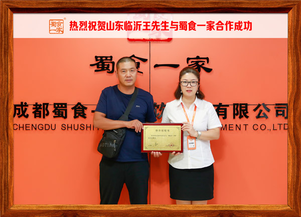 包子加盟快讯：恭喜山东王先生加入蜀食一家！