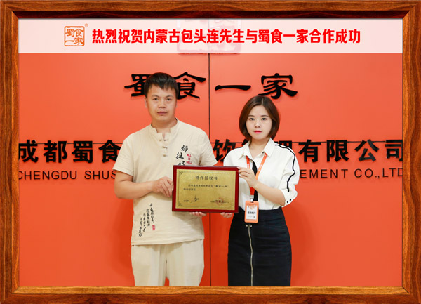 包子加盟快讯：恭喜内蒙古连先生加入蜀食一家！