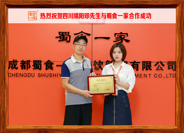 包子加盟快讯：恭喜四川邓先生加入蜀食一家！