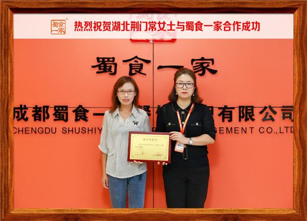 包子加盟快讯：恭喜湖北荆门常女士加入蜀食一家！