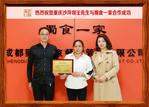 包子加盟快讯：恭喜重庆沙坪坝王先生加入蜀食一家！