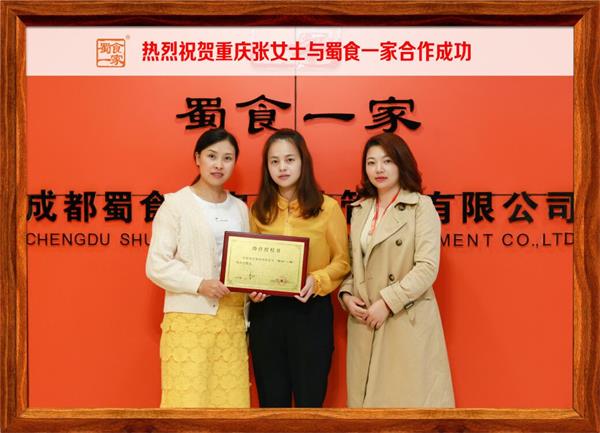 包子加盟快讯：恭喜重庆张女士加入蜀食一家！