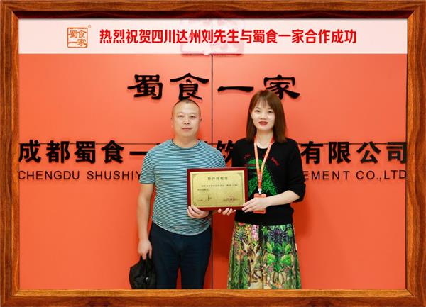 包子加盟快讯：恭喜四川达州刘先生加入蜀食一家！