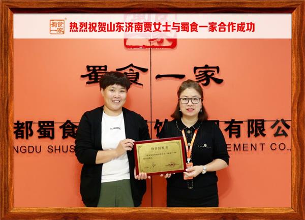 包子加盟快讯：恭喜山东济南贾女士加入蜀食一家！