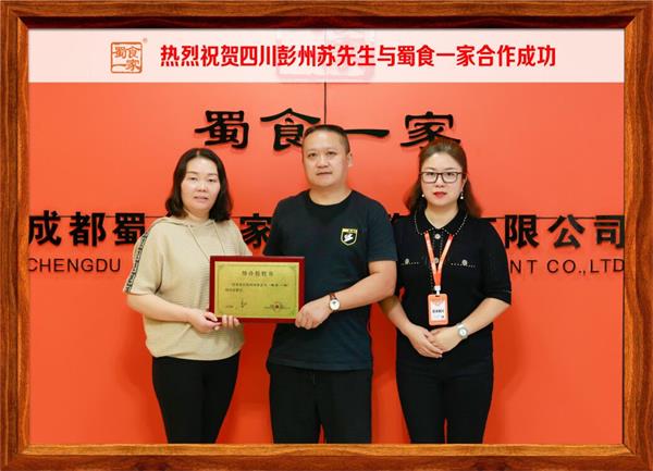 包子加盟快讯：恭喜四川彭州苏先生加入蜀食一家