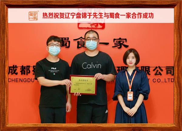 包子加盟快讯：恭喜辽宁盘锦于先生加入蜀食一家