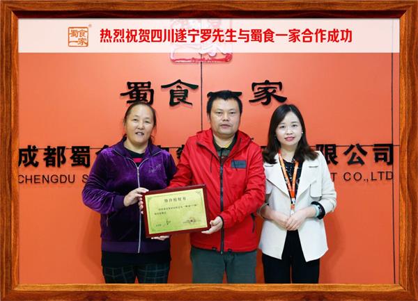 包子加盟快讯：恭喜四川遂宁罗先生加入蜀食一家