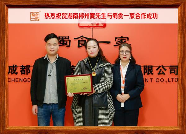 包子加盟快讯：恭喜湖南郴州黄先生加入蜀食一家