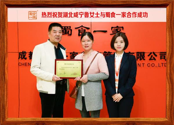 包子加盟快讯：恭喜湖北咸宁鲁女士加入蜀食一家