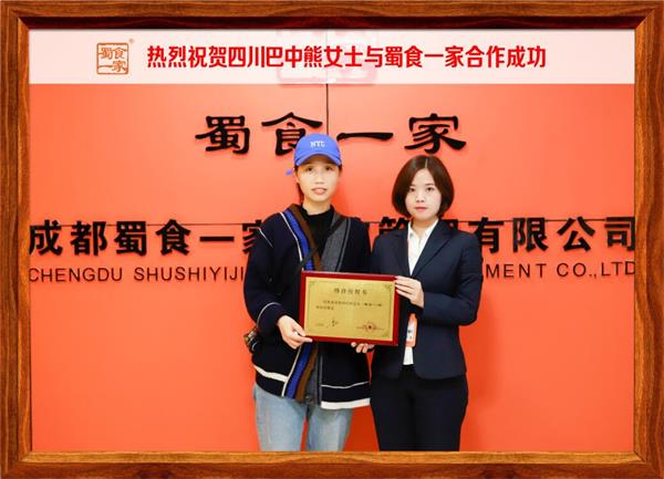 包子加盟快讯：恭喜四川巴中熊女士加入蜀食一家！