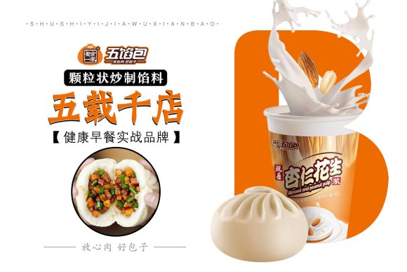 五馅包解读开店：开家包子店试营业需要做哪些工作？