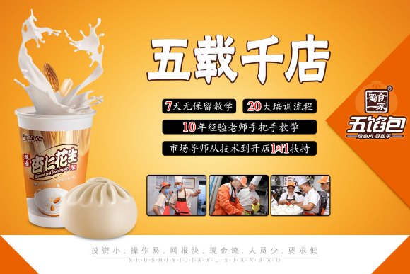 五馅包加盟