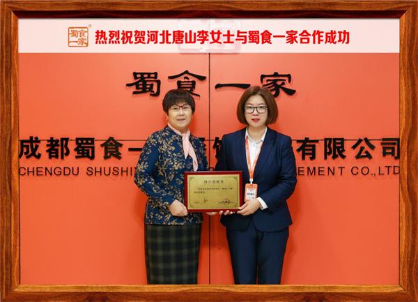 包子加盟快讯：恭喜河北唐山李女士加入蜀食一家！