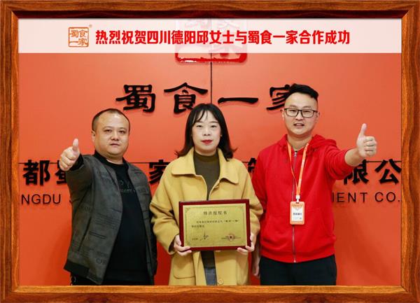 包子加盟快讯：恭喜四川德阳邱女士加入蜀食一家！