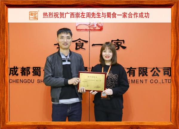 包子加盟快讯：恭喜广西崇左周先生加入蜀食一家！