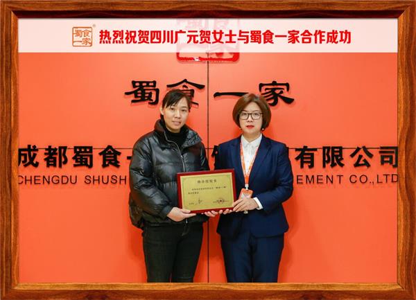 包子加盟快讯：恭喜四川广元贺女士加入蜀食一家！