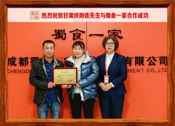 包子加盟快讯：恭喜甘肃庆阳连先生加入蜀食一家！