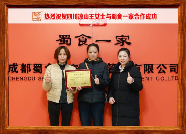 五馅包加盟快讯：恭喜四川凉山王女士加入蜀食一家！