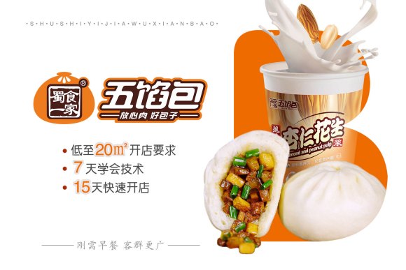 包子加盟：特色五馅包，引领健康早餐品牌