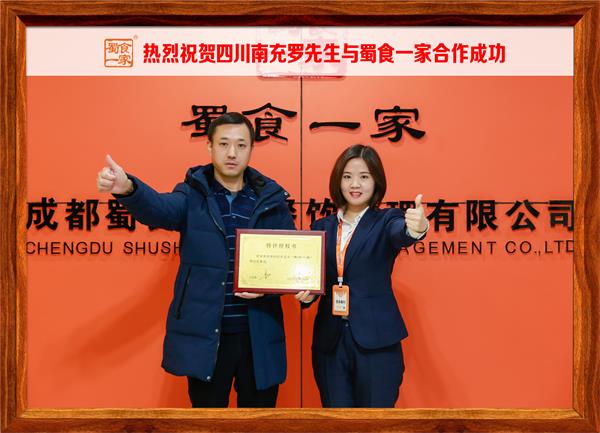 五馅包加盟快讯：恭喜四川南充罗先生加入蜀食一家！