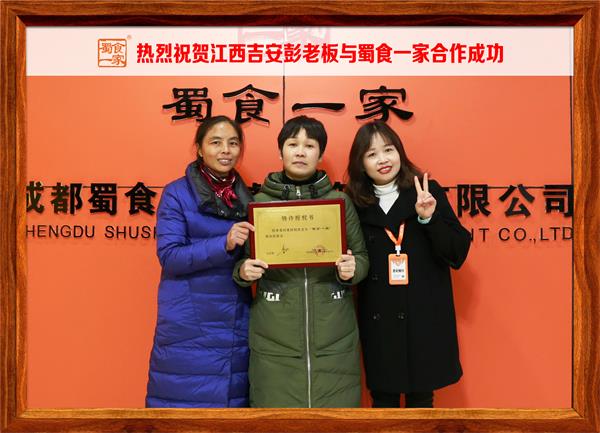 五馅包加盟快讯：恭喜江西吉安彭女士加入蜀食一家！
