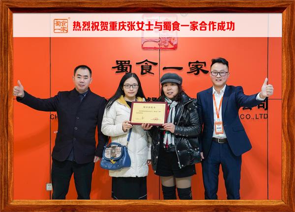五馅包加盟快讯：恭喜重庆张女士加入蜀食一家！