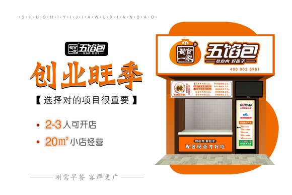 蜀食一家五馅包浅水半岛店盛大开业！