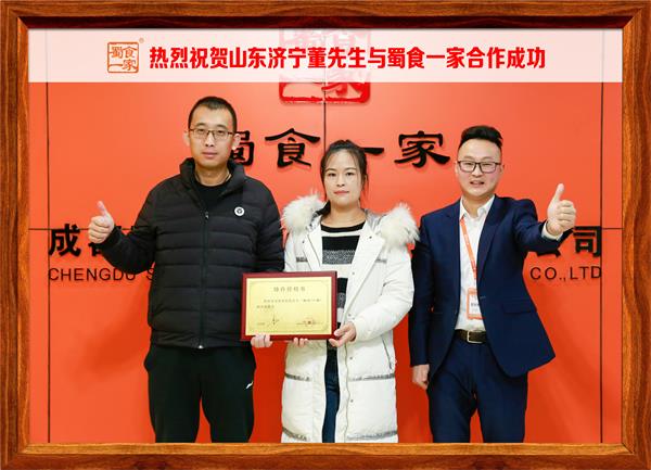 五馅包加盟快讯：恭喜山东济宁董先生加入蜀食一家！