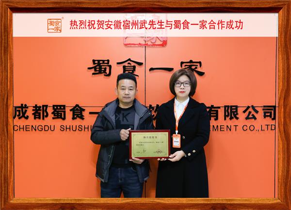 五馅包加盟快讯：恭喜安徽宿州武先生加入蜀食一家！