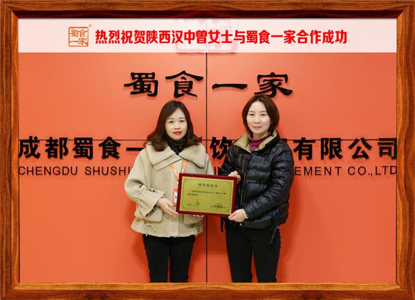五馅包加盟快讯：恭喜陕西汉中曾女士加入蜀食一家！