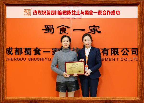 五馅包加盟快讯：恭喜四川自贡陈女士加入蜀食一家！