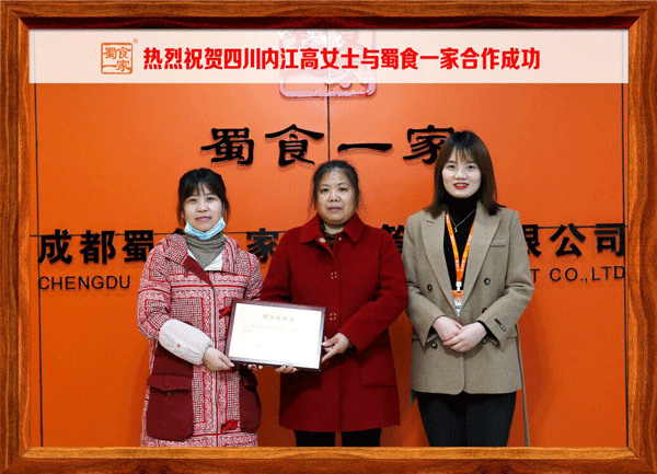 五馅包加盟快讯：恭喜四川内江高女士加入蜀食一家！