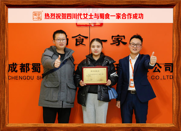 五馅包加盟快讯：恭喜四川代女士加入蜀食一家！