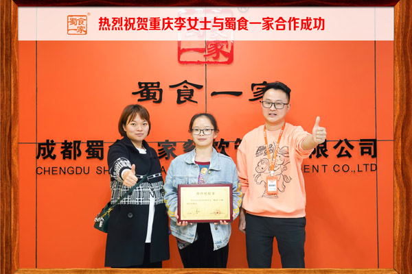 五馅包加盟快讯：恭喜重庆李女士加入蜀食一家！