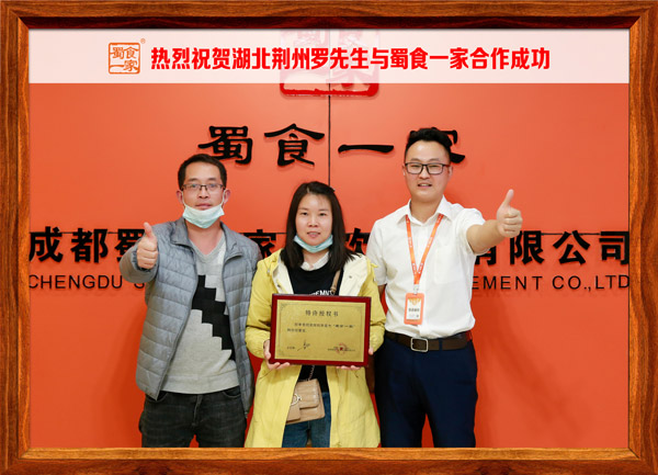 五馅包加盟快讯：恭喜湖北罗老板加入蜀食一家！