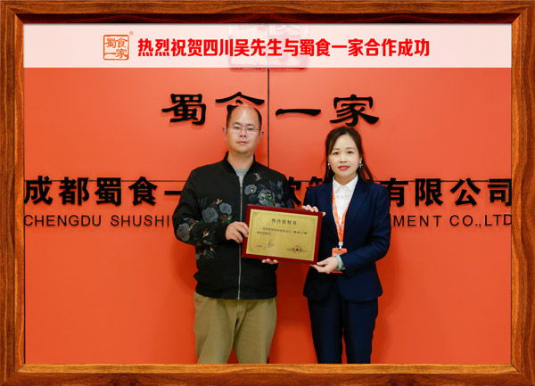 五馅包加盟快讯：恭喜四川吴先生加入蜀食一家！