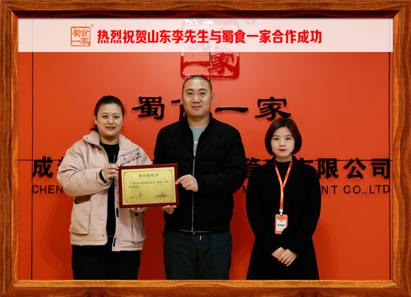 五馅包加盟快讯：恭喜山东李先生加入蜀食一家！