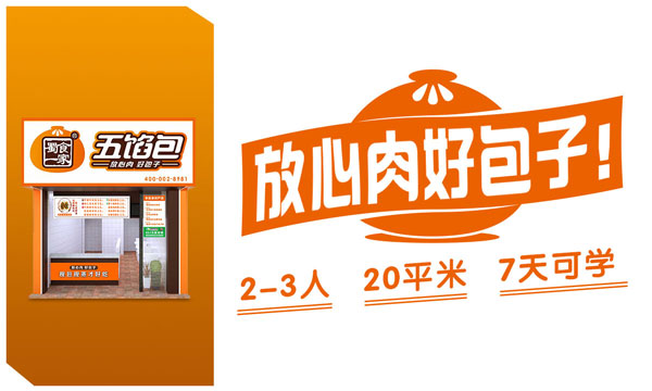 包子加盟