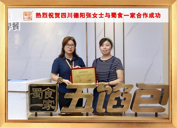 五馅包加盟快讯：恭喜四川德阳张女士加入蜀食一家！
