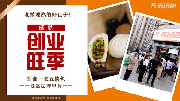 新手开包子加盟店注意事项，怎么降低风险？